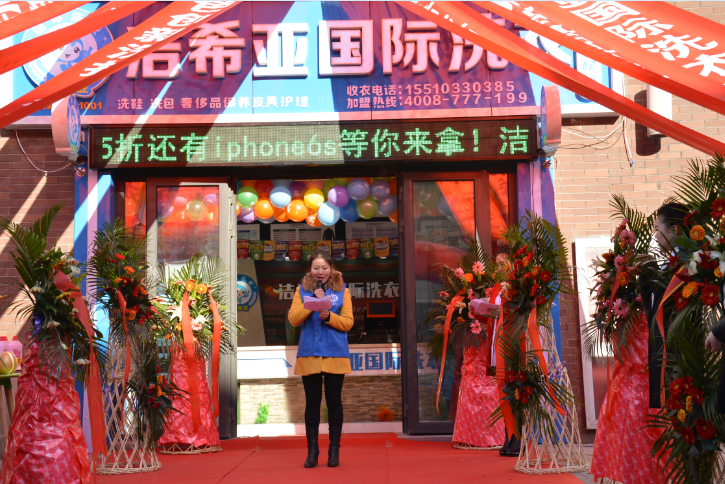 <a href='http://m.3dyouneed.com/aboutus.html'>潔希亞國際洗衣</a>加盟店活動中