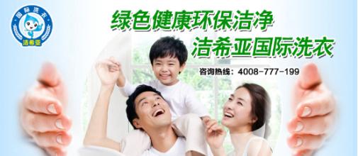 投資加盟干洗行業