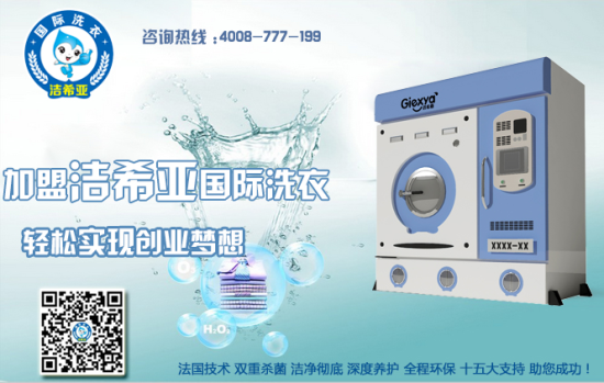 景德鎮干洗店 景德鎮干洗店