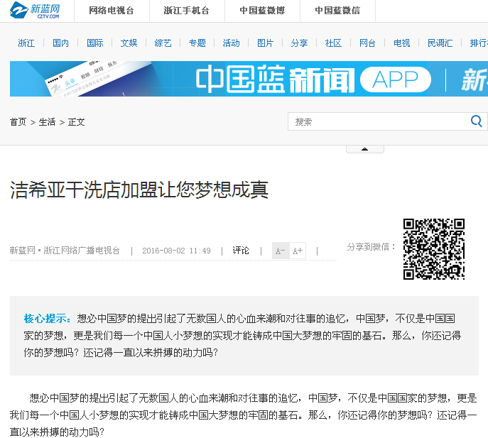 新藍網：潔希亞干洗店加盟讓您夢想成真