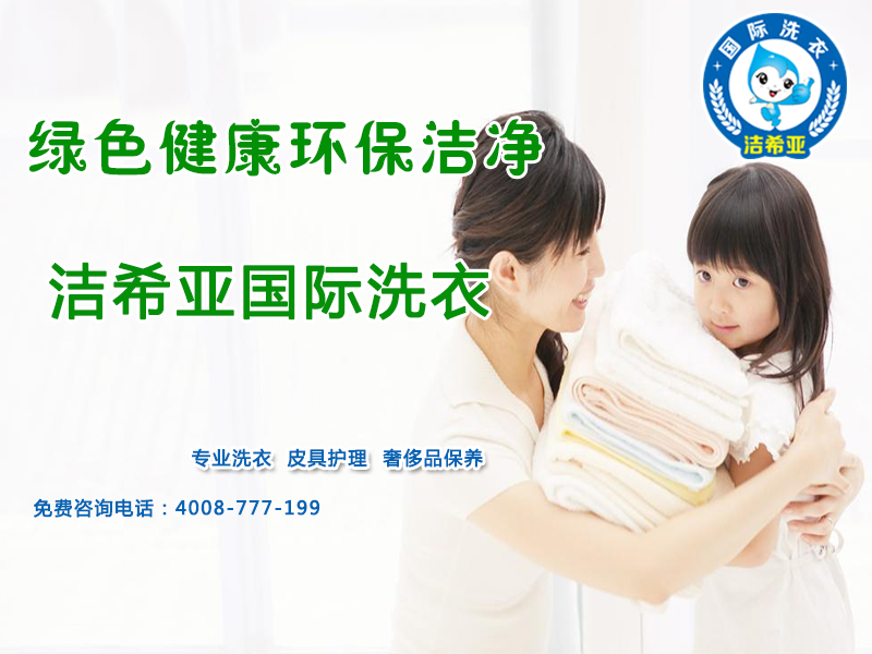 創業加盟潔希亞干洗店賺錢嗎