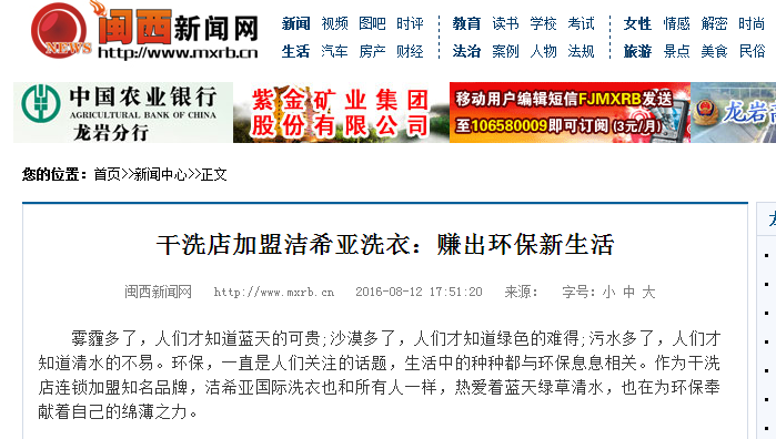 干洗店加盟潔希亞洗衣,賺出環保新生活