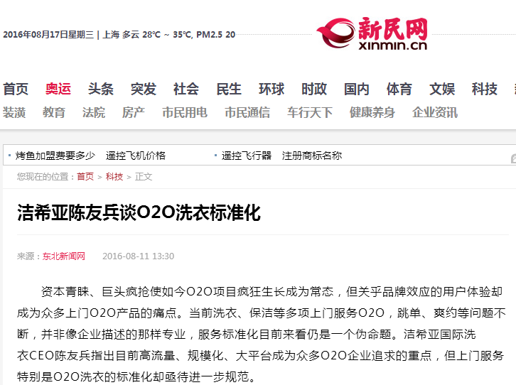 潔希亞陳友兵談O2O洗衣標(biāo)準(zhǔn)化 潔希亞陳友兵談O2O洗衣標(biāo)準(zhǔn)化