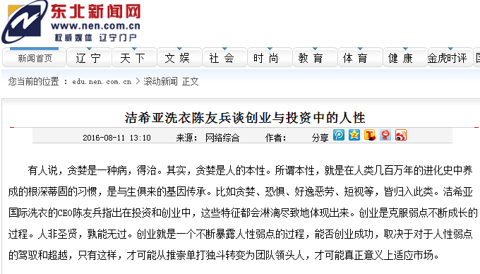 潔希亞洗衣陳友兵談創業與投資中的人性