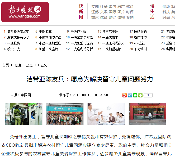 潔希亞陳友兵，愿意為解決留守兒童問題努力