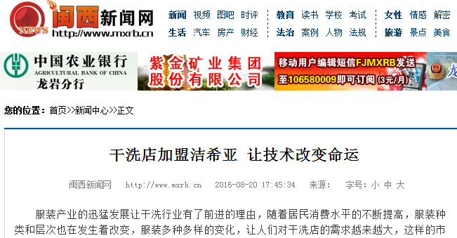 干洗店加盟潔希亞 讓技術改變命運 干洗店加盟潔希亞 讓技術改變命運