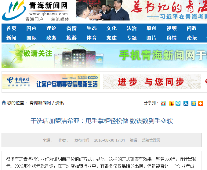 干洗店加盟 干洗店加盟