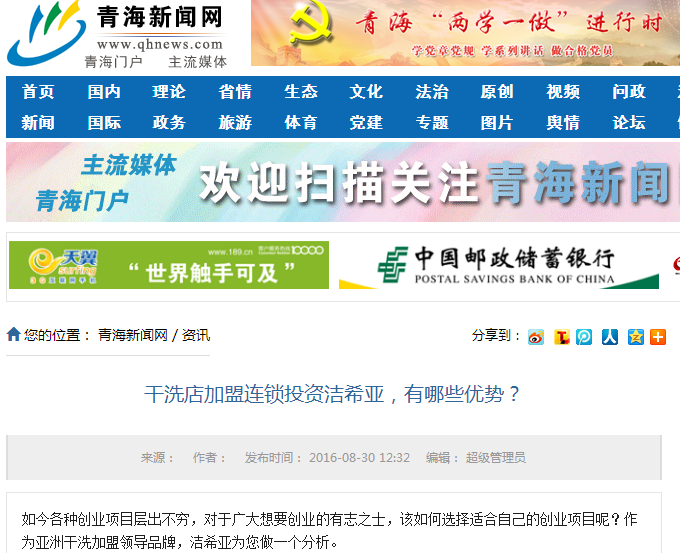 干洗店加盟連鎖 干洗店加盟連鎖