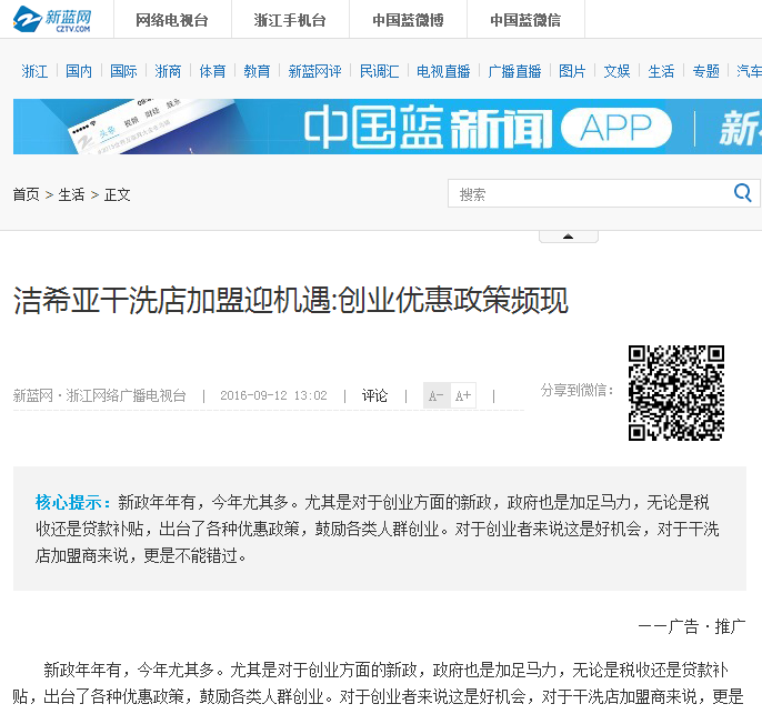 干洗店加盟 干洗店加盟