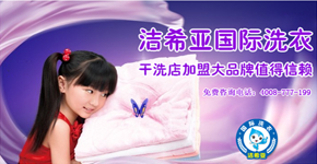 投資加盟干洗店，哪個(gè)干洗店品牌不需要加盟費(fèi)