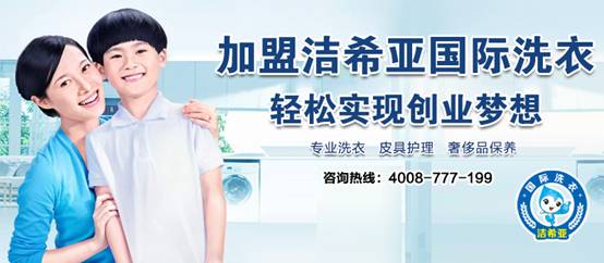 洗衣連鎖 洗衣連鎖