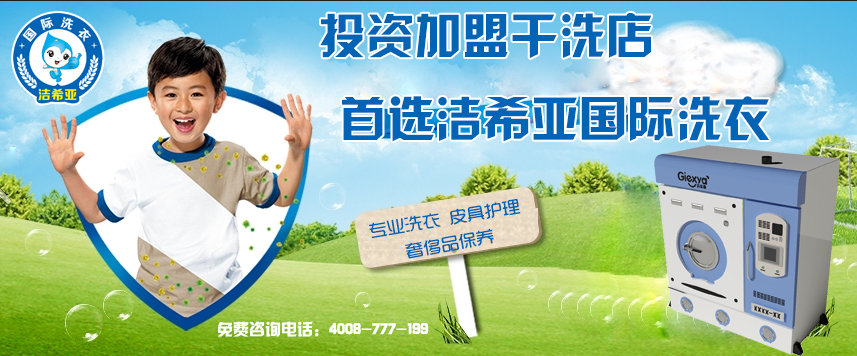 開一家干洗店多少錢 開一家干洗店多少錢