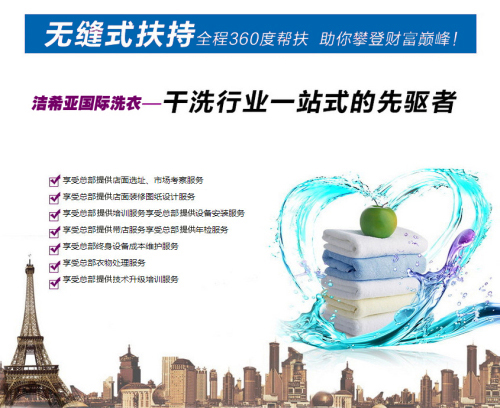 干洗店加盟哪個品牌好？潔希亞洗衣行業領先