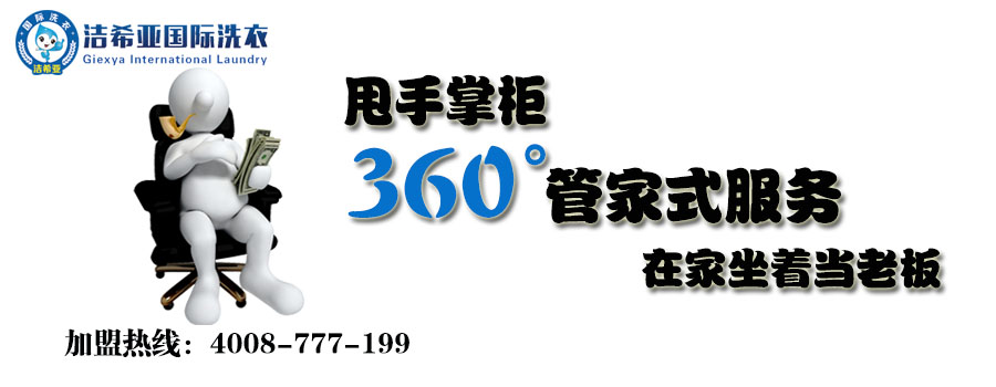 干洗連鎖店 干洗連鎖店