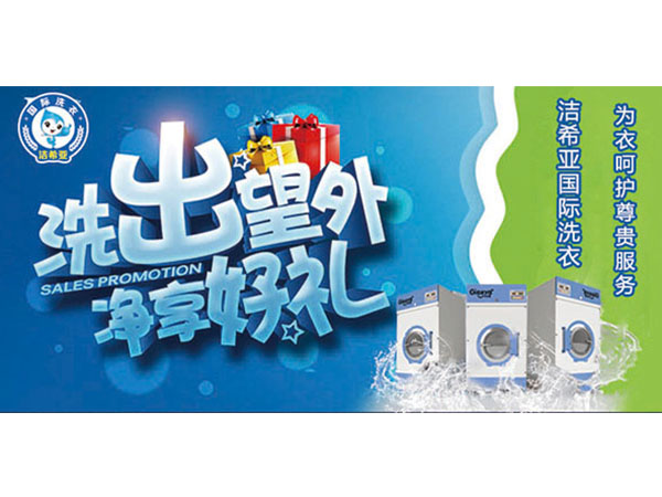 加盟品牌干洗店如何讓利潤最大化？干洗店利潤怎么樣?