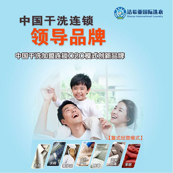 干洗設備是潔希亞國際洗衣加盟的突出優勢