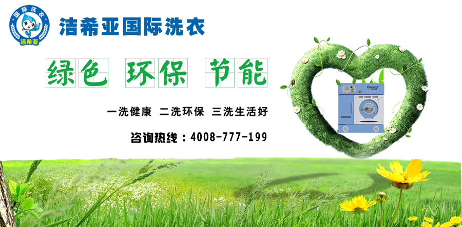 干洗加盟店遠(yuǎn)離異味，回歸自然