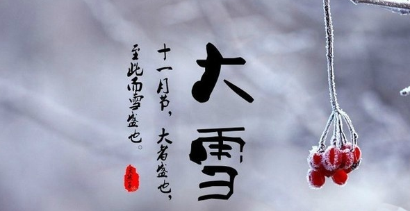 大雪已至 潔希亞教你如何“藏”住健康 大雪已至 潔希亞教你如何“藏”住健康