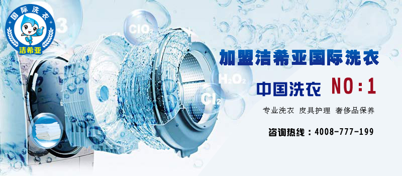 新手創業者投資干洗加盟店需要準備哪些東西