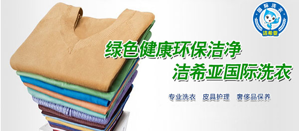 投資干洗加盟店需要注意哪些問題 投資干洗加盟店需要注意哪些問題