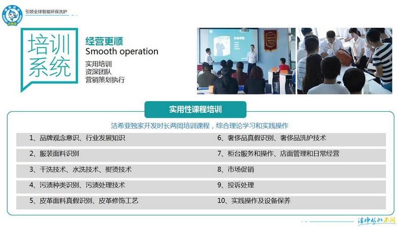 “實(shí)在”才是真的美 潔希亞國際洗衣帶你去感受