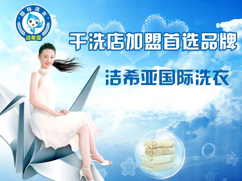 大學畢業去向成難？她選擇潔希亞國際洗衣一起飛