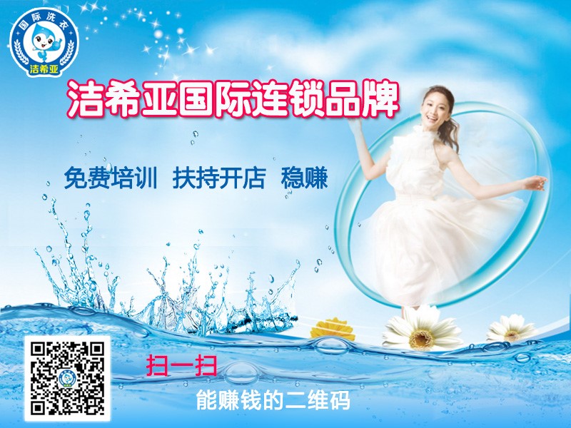 你還年輕 何不來干洗店加盟市場走一遭 你還年輕 何不來干洗店加盟市場走一遭