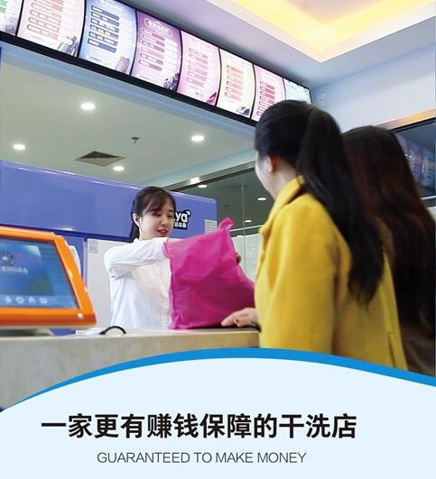 你還年輕 何不來干洗店加盟市場走一遭 你還年輕 何不來干洗店加盟市場走一遭