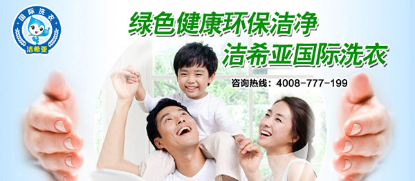 干洗加盟店發展前景如何,可以賺取多少利潤 干洗加盟店發展前景如何,可以賺取多少利潤