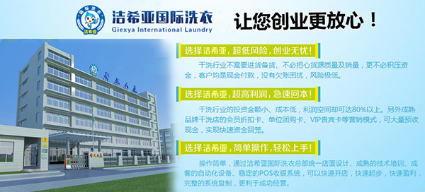 投資干洗加盟店注意細節問題很重要
