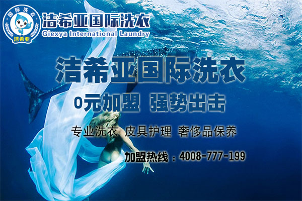 干洗店加盟店利潤很高嗎？