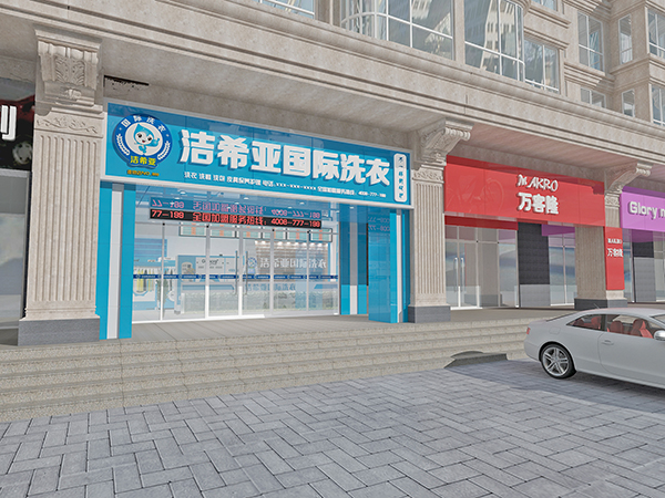 潔希亞怎么樣,哪家干洗店加盟品牌投資優勢更多