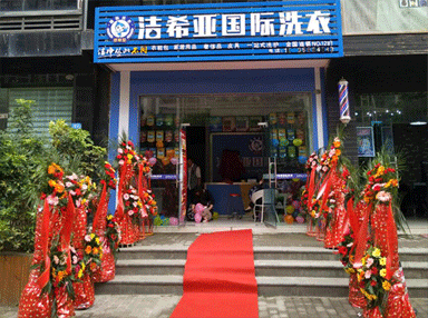 小本創業不賺錢？認準潔希亞國際洗衣穩致富
