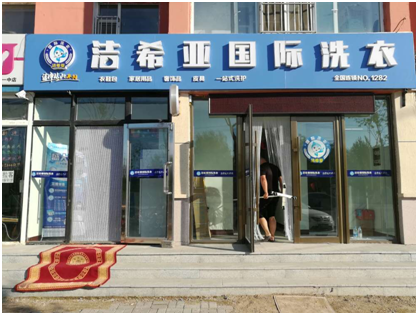 創業者必須明白的一點 潔希亞國際洗衣告訴你