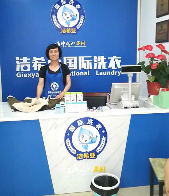 潔希亞國際洗衣世茂名品商業街店