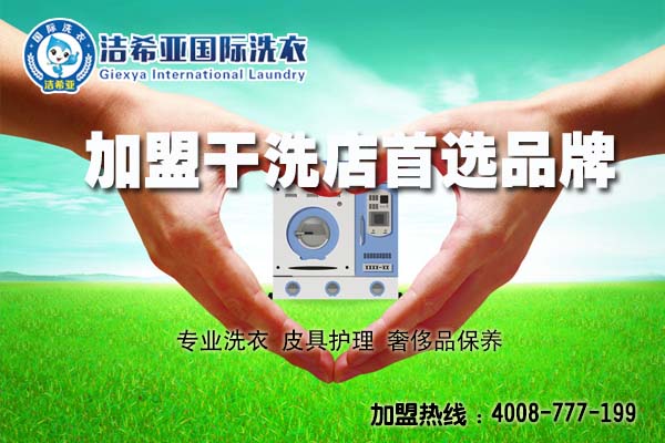 投資干洗店要哪些干洗設備? 投資干洗店要哪些干洗設備?