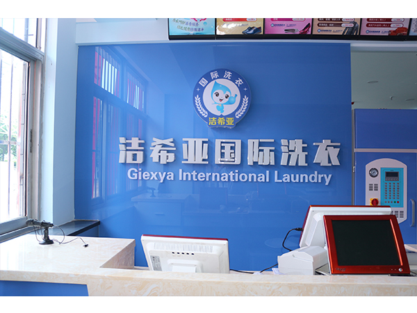 潔希亞國際洗衣：創業沒有捷徑卻有選擇
