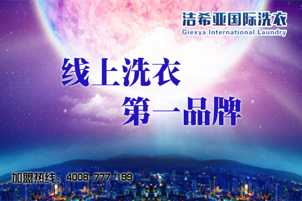 淄博投資潔希亞干洗設備貴不貴? 淄博投資潔希亞干洗設備貴不貴?