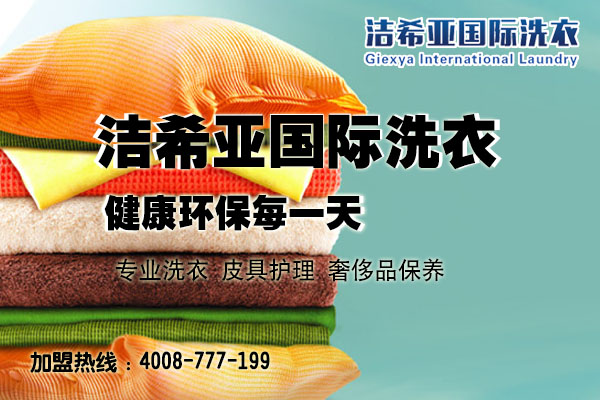 北京干洗加盟店洗衣價格是多少?