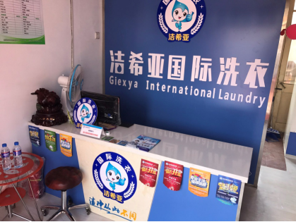 開一個干洗店多少錢?需要做哪些準備 開一個干洗店多少錢?需要做哪些準備