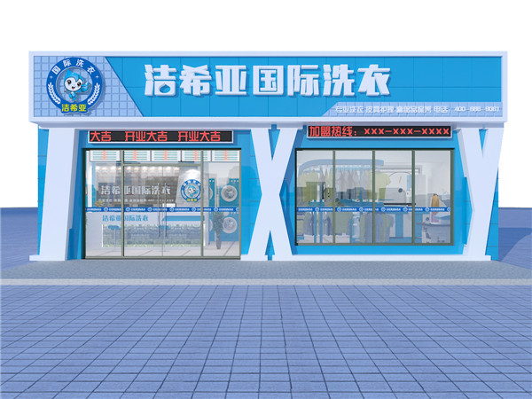 縣城開洗衣店怎么樣?也有利發展