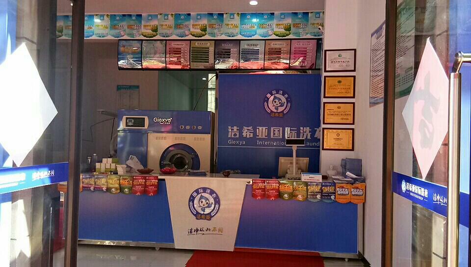十大品牌干洗店 十大品牌干洗店