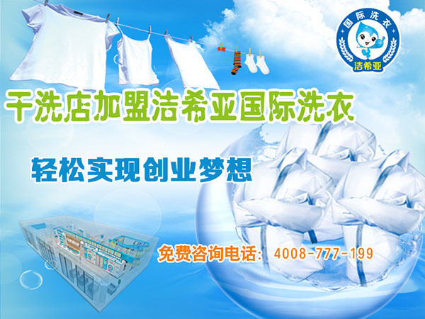 干洗店干洗設備多少錢?投資者開店必看