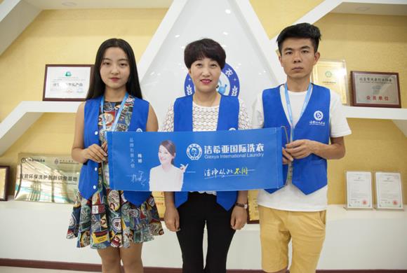 潔希亞國際洗衣：想要創業成功就要學會選擇