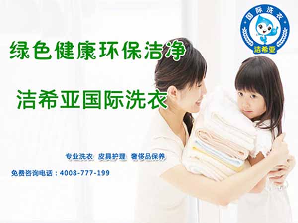 干洗店加盟好還是自己開好?市場優勢