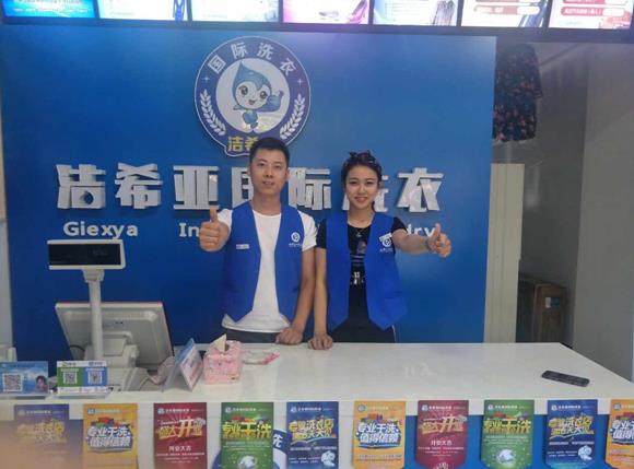 現(xiàn)在投資干洗加盟開(kāi)店怎么樣？