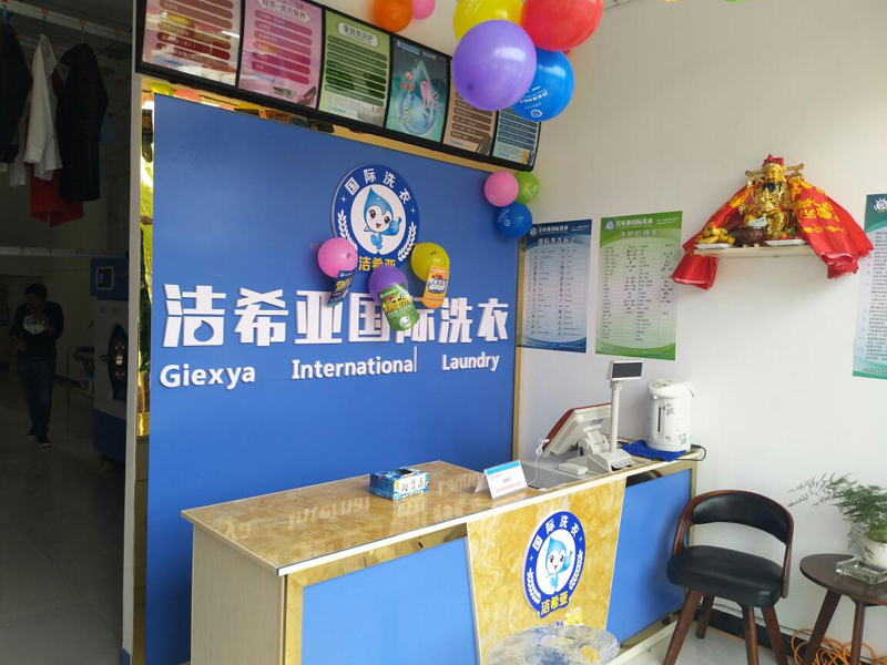 縣城開(kāi)干洗店加盟利潤(rùn)好不好