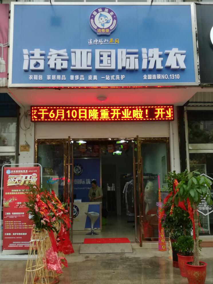 開個(gè)干洗店利潤(rùn)如何
