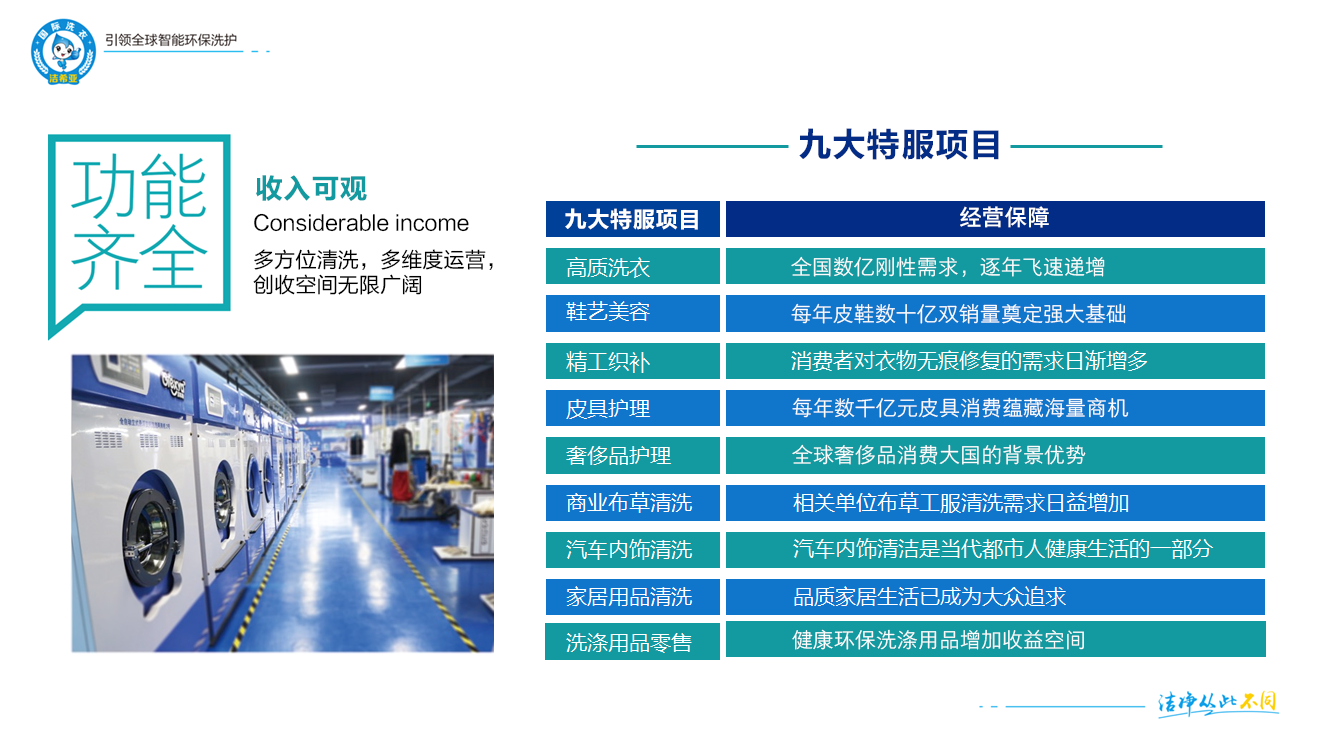 潔希亞國際洗衣合作優(yōu)勢 潔希亞國際洗衣合作優(yōu)勢