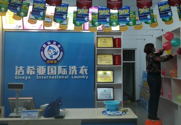 開個(gè)干洗店成本多少錢